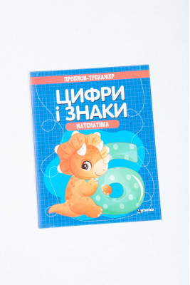 Прописи, 16 сторінок